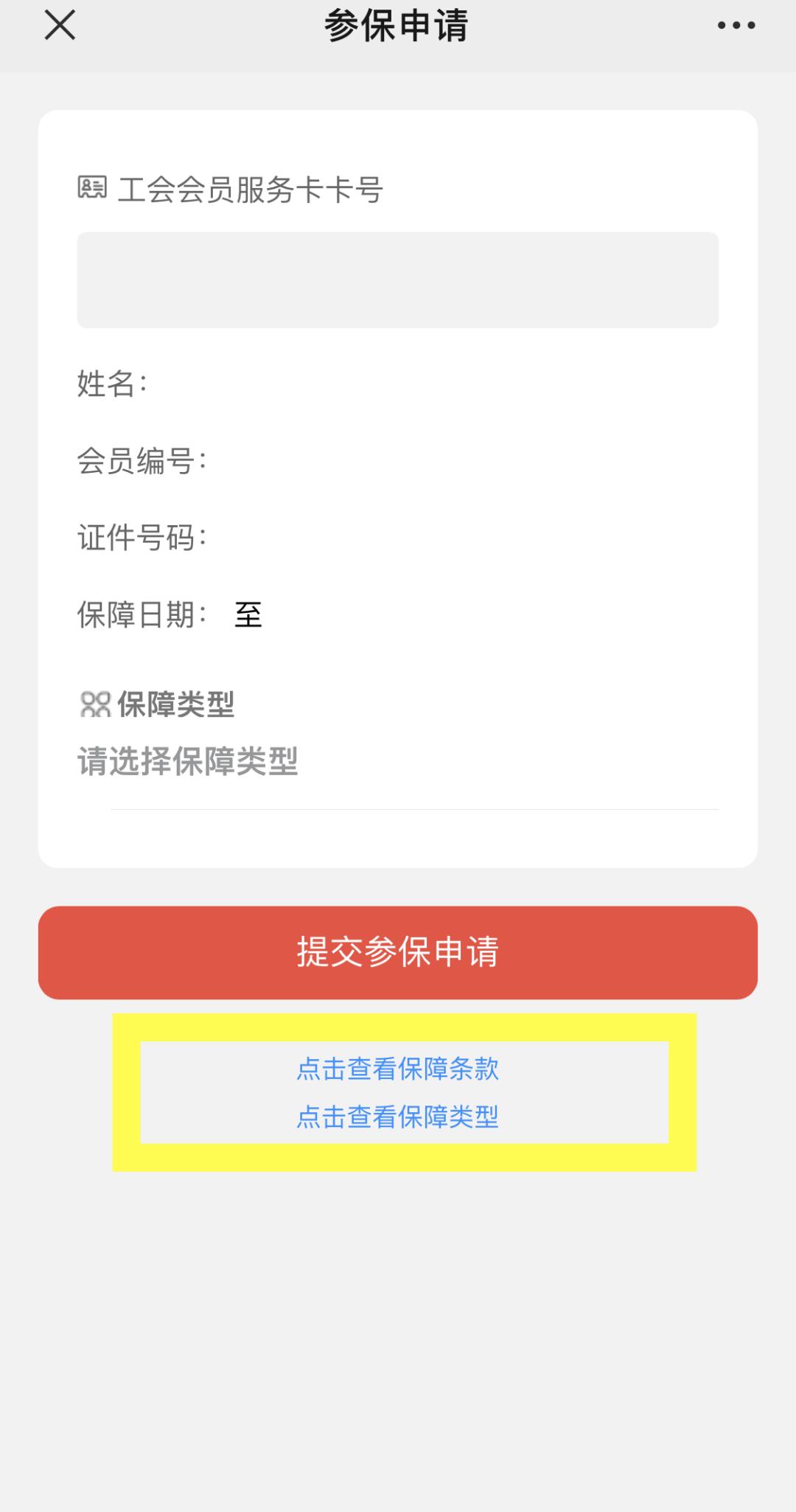 上海工会会员服务卡可个人在线申请！还有更多福利详见→
