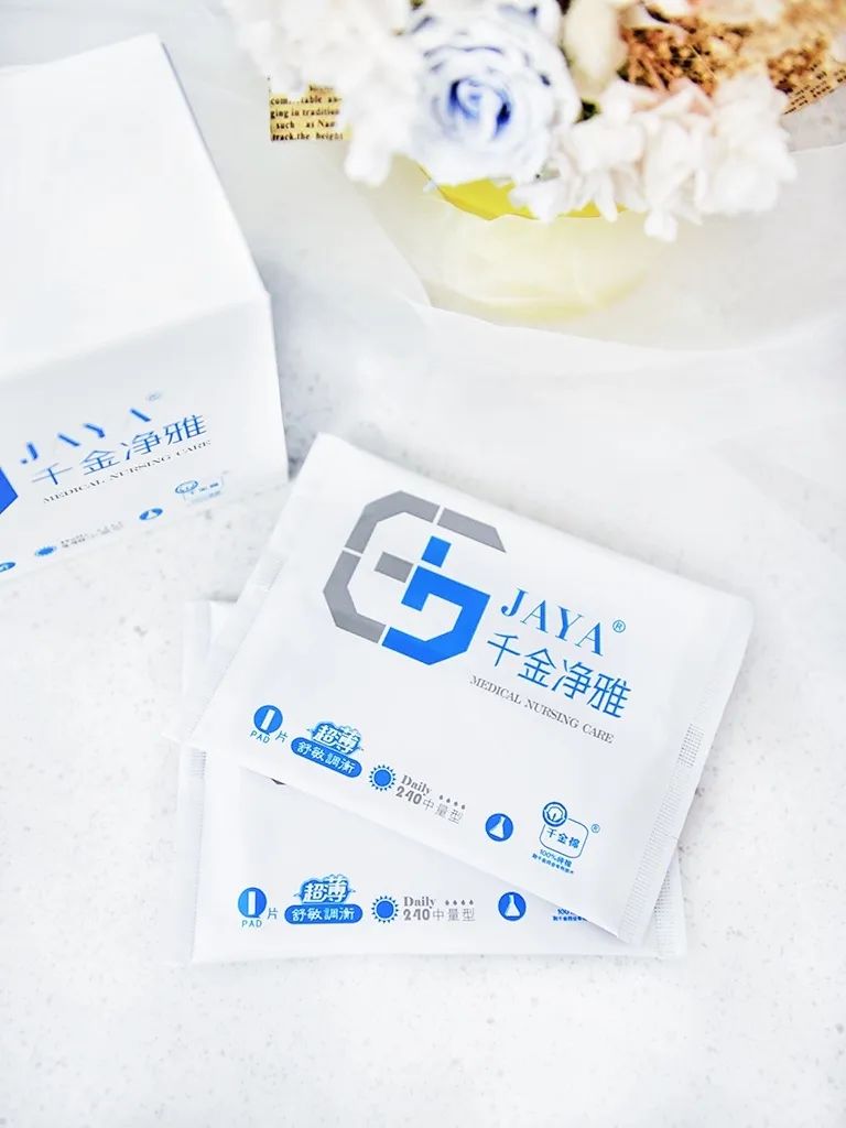 拒绝夏日闷湿敏感舒享医护级“千金净雅”安全呵护