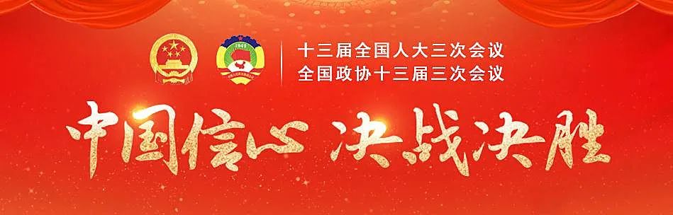 *会两**日记|肖新光委员:牢记总书记嘱托,交出“国家队”答卷