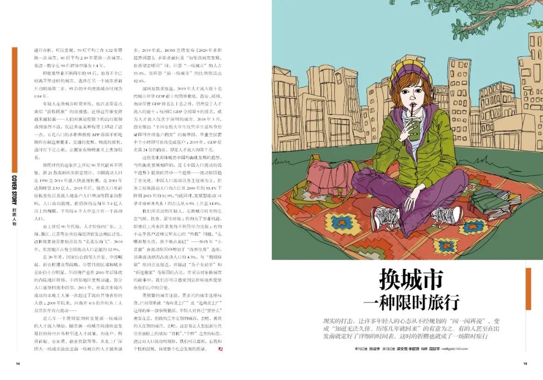 换一座城市旅行,换一种限时旅行新刊