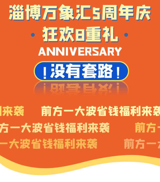 FUN肆！送啤酒、抽金条......万象汇近百家品牌折扣爆爆爆