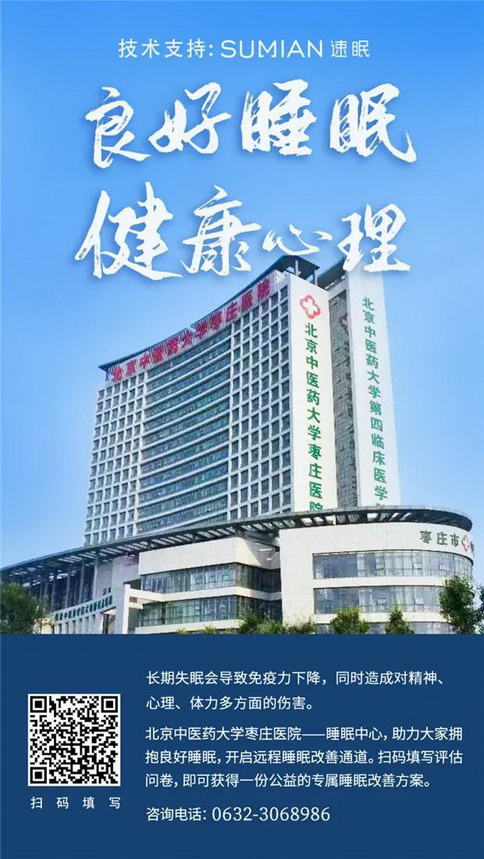 关注睡眠障碍让您拥有高质量睡眠,免费解决各种失眠问题入睡困难
