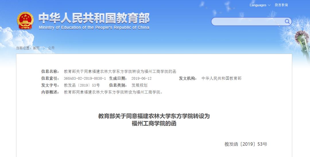 福建闽江学院改名,福建这几所高校将转设改名