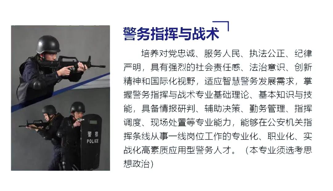 上海警察学院招录流程,上海公安警察学院有春考吗