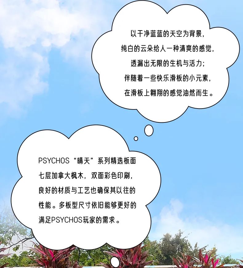 最美的不是下雨天，是Psychos为滑手祈祷过的「晴天系列」