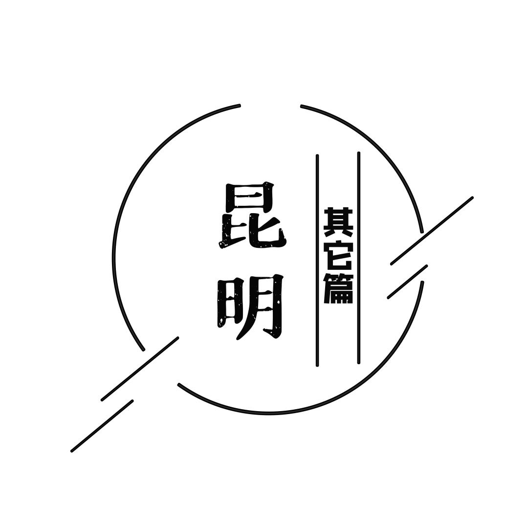 老昆明100个冷知识,关于昆明的50个冷知识