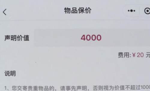 顺丰寄电脑损坏保价1000,顺丰邮寄电脑损坏保价怎么理赔