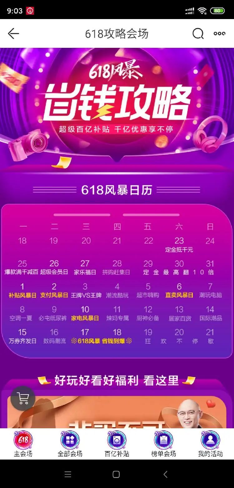 618京东和拼多多哪个优惠力度大,618百亿补贴京东和拼多多哪个靠谱