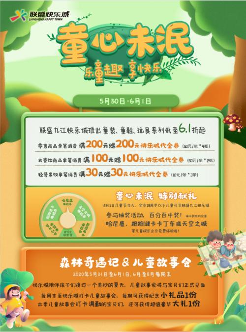 动起来!联盛陪你过“六一”免费玩免费送免费领
