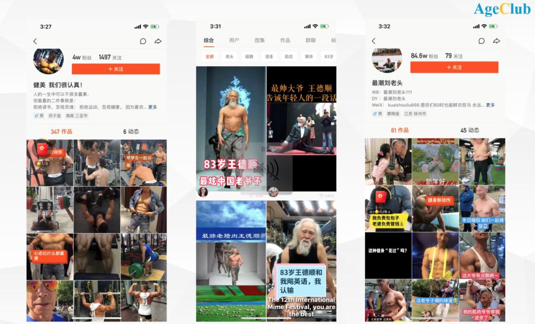 不满足于在抖音看“老鲜肉”，老年健身开始动真格了|超级观点