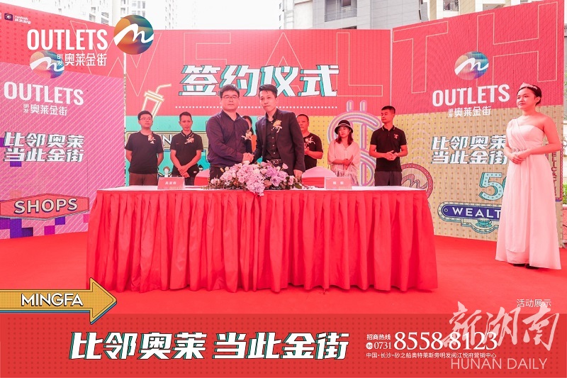 望城奥莱金街集中签约,望城奥莱金街项目