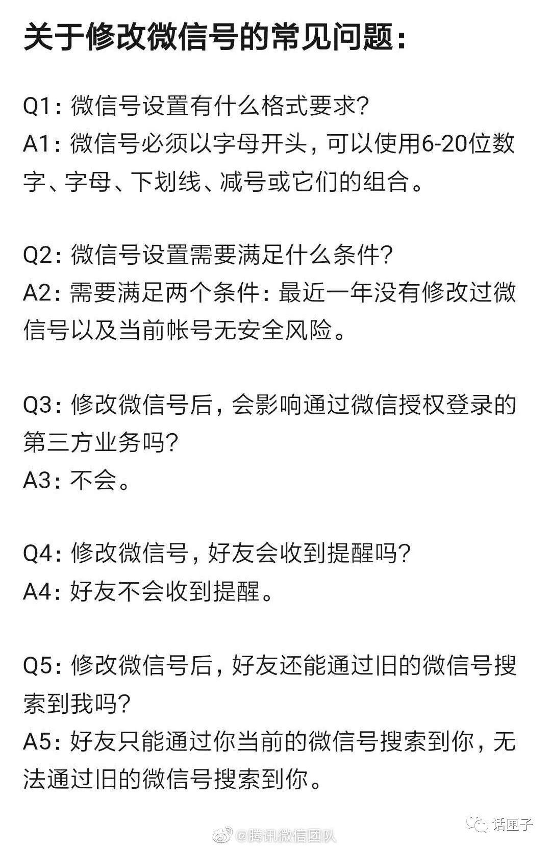 刚改过的微信号还能不能再改一次,同一个微信一年可以改几次微信号