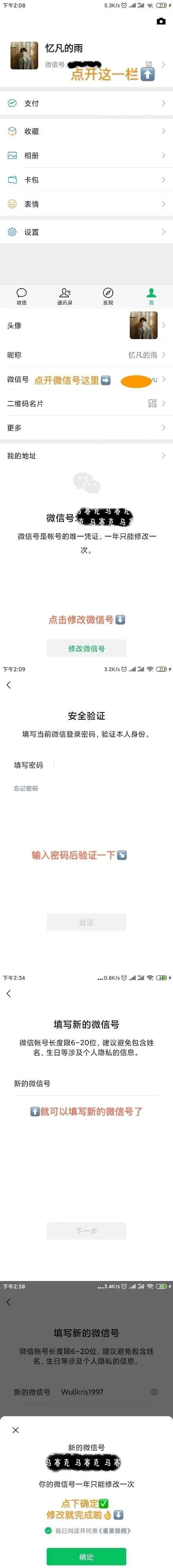 如何用微信号官宣,微信号能改吗官宣