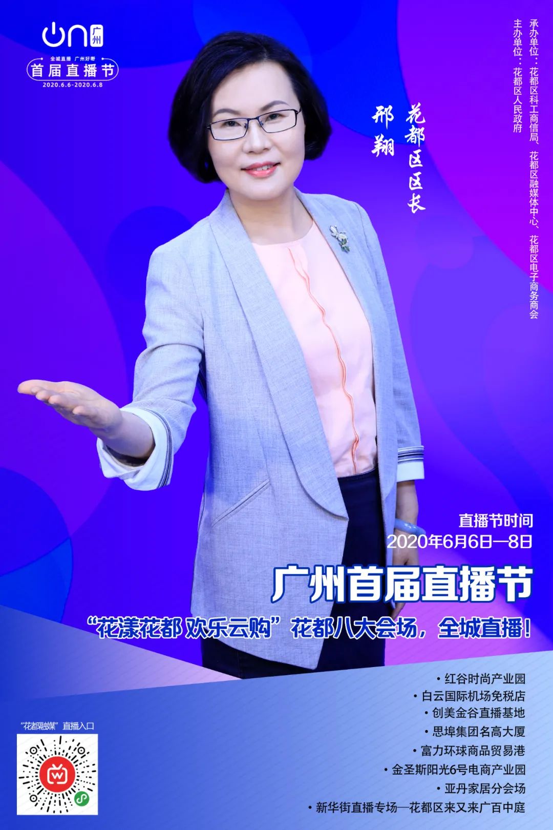 好嘢团购优惠,广州好嘢直播节