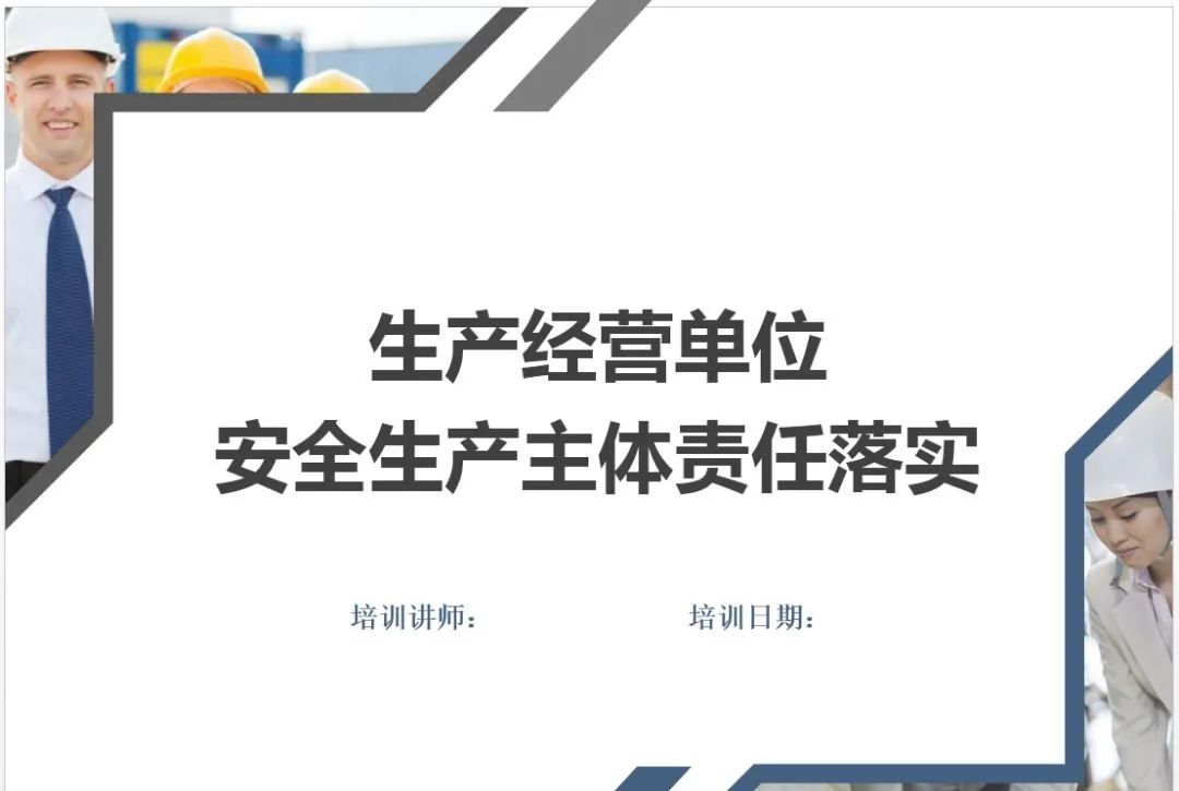 安全生产月课件怎么讲,安全生产月2020警示视频