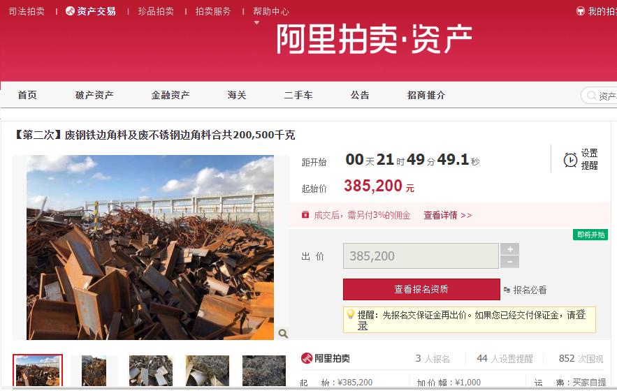 边角料交易市场,废料网上拍卖