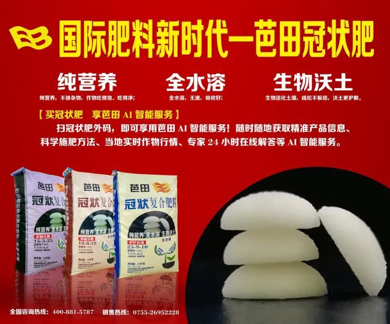 芭田特种肥,芭田冠状肥适合哪些作物