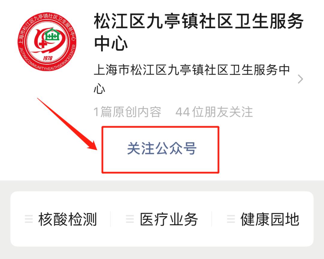 松江区社区卫生中心,松江镇社区卫生服务中心