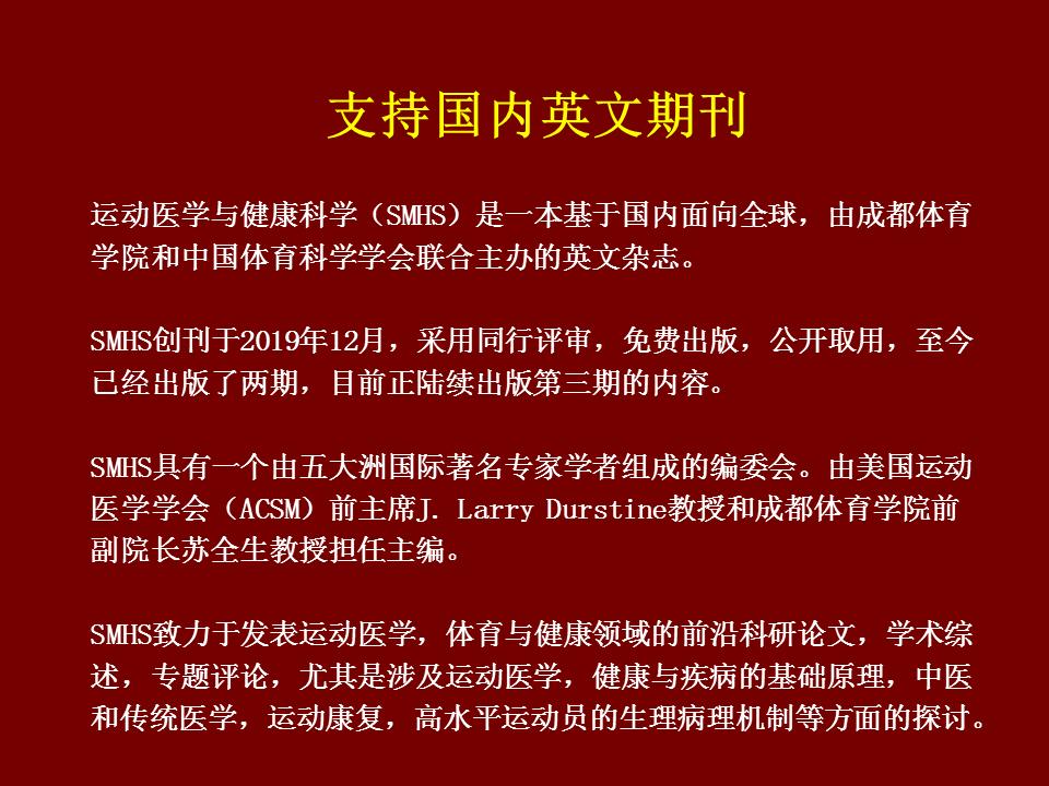 体育科学论文报告会,体育实验论文ppt范文