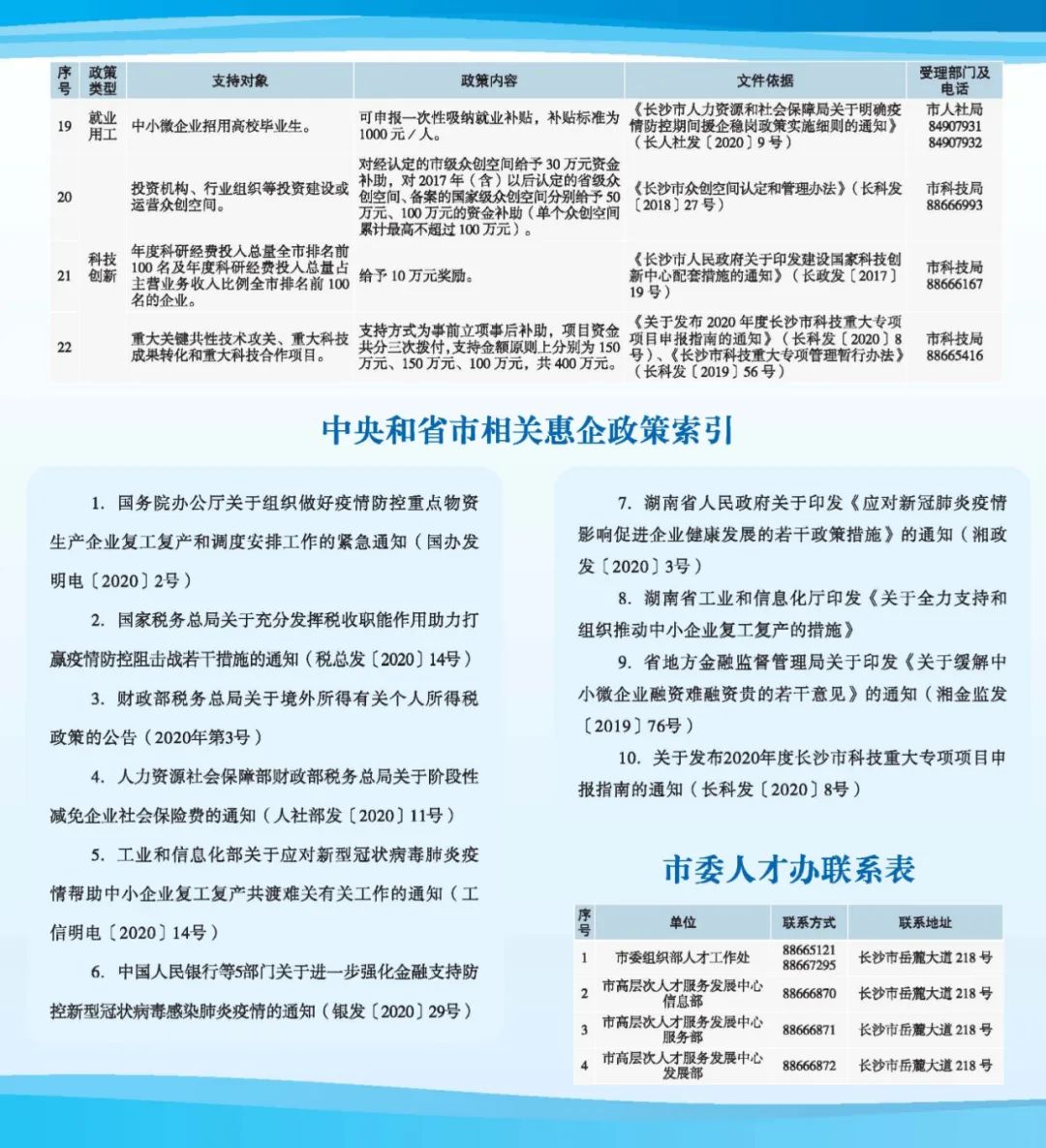 湖南惠企政策申报指南,长沙经开区强化惠企政策