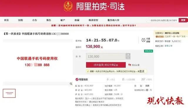 泗洪一市民欠债不还！名下“88888”手机靓号被司法拍卖，起拍价竟然达到…