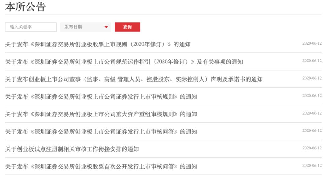 重磅!深交所深夜连发26项创业板改革文件!四类企业券商必须跟投,红筹上市有这些标准!来看七大要点