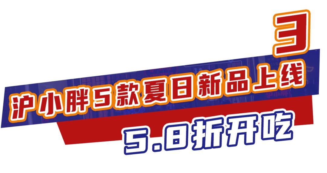 5.8折喝酒撸虾！沪小胖和德国宝藏超市联名请客了