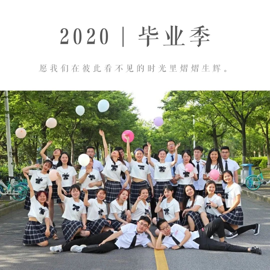 【毕业季】青春不散场！属于你的“大学那些年”报告来啦~
