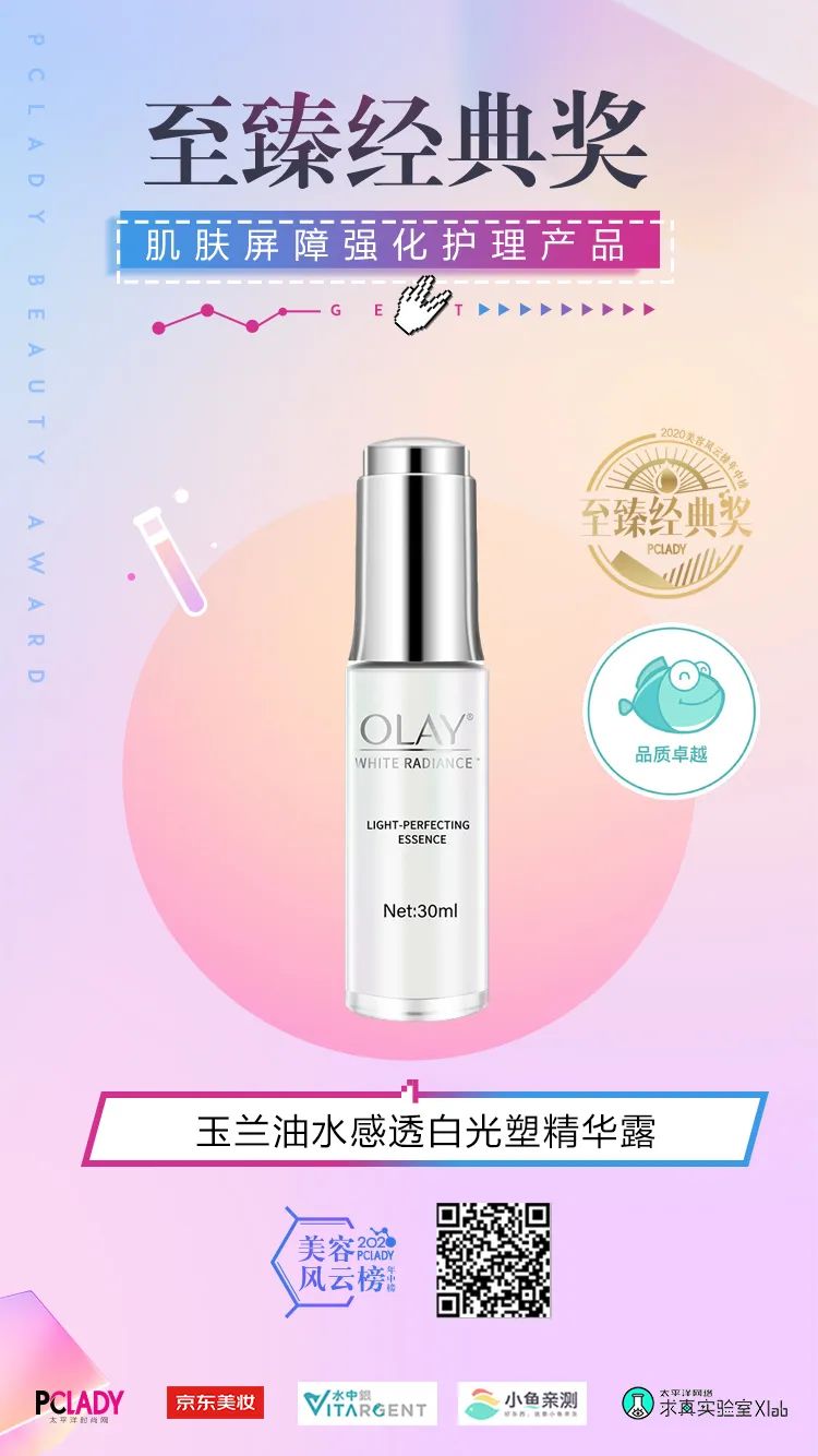 2020PCLADY美容风云榜·年中榜官宣啦！集美们冲鸭