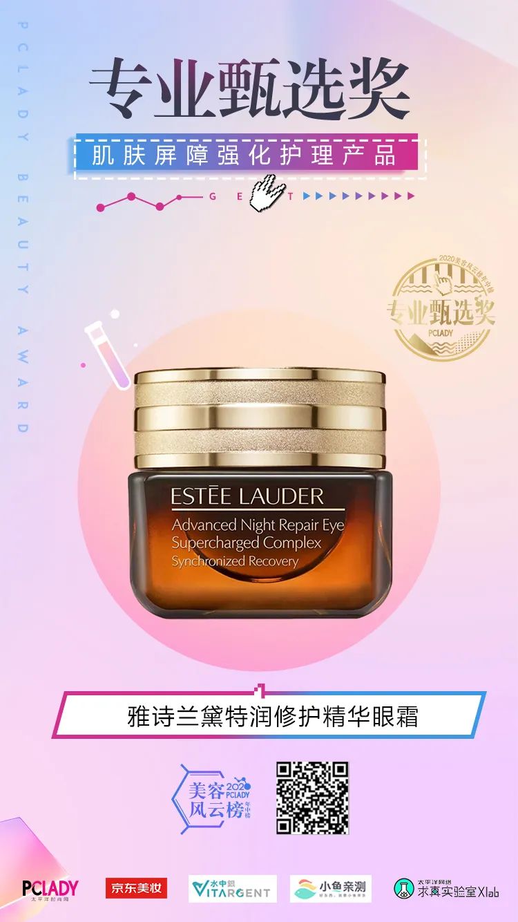 2020PCLADY美容风云榜·年中榜官宣啦！集美们冲鸭