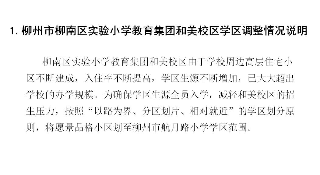 柳州市义务教育阶段公办学校,柳州市小学学区最新划分