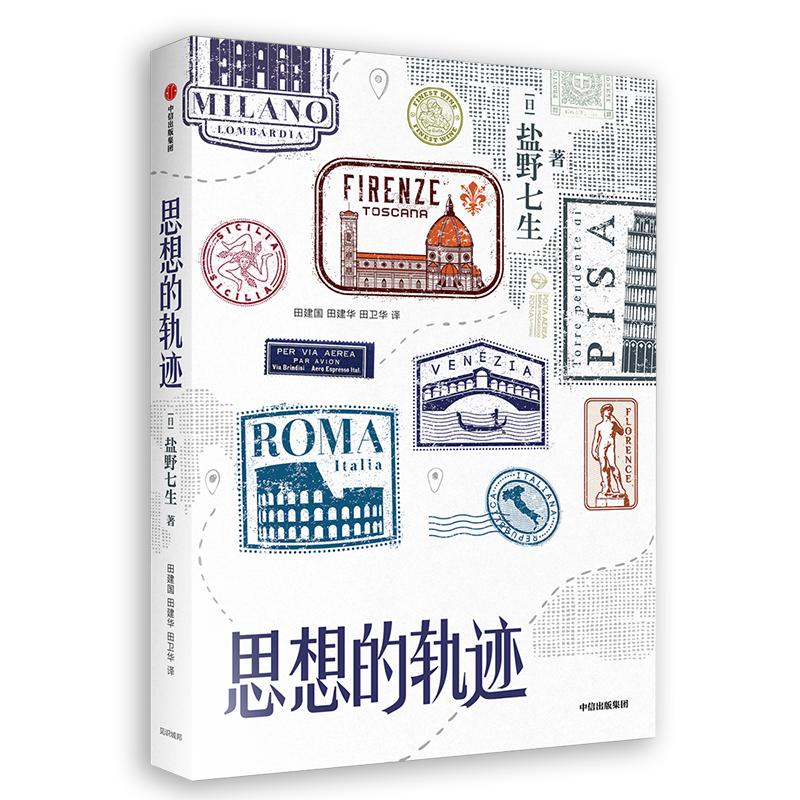 她，盐野七生，日本传奇历史作家，作品全面集结