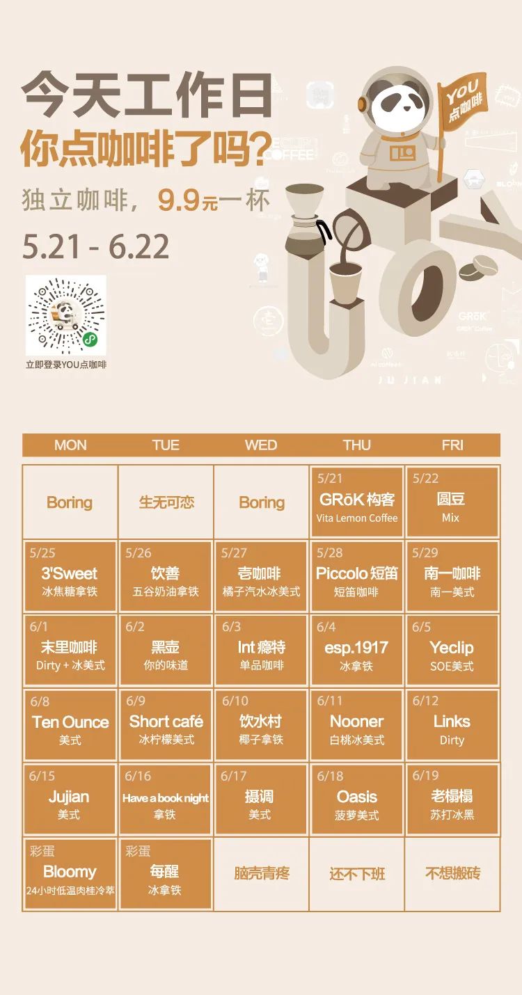 咖啡9.9元一杯,独立速溶纯黑咖啡