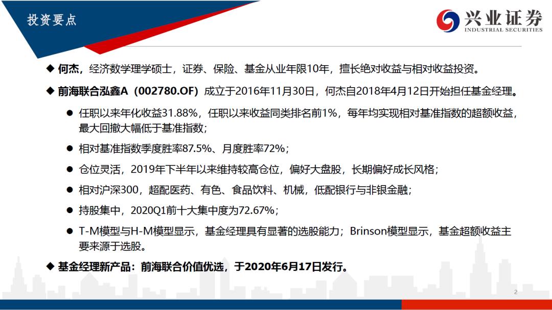 前海联合基金何杰现状,前海联合基金何杰最新消息