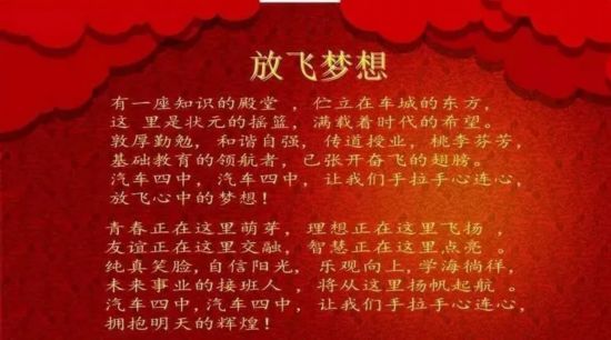 汽开区第四中学,汽开区哪所学校好