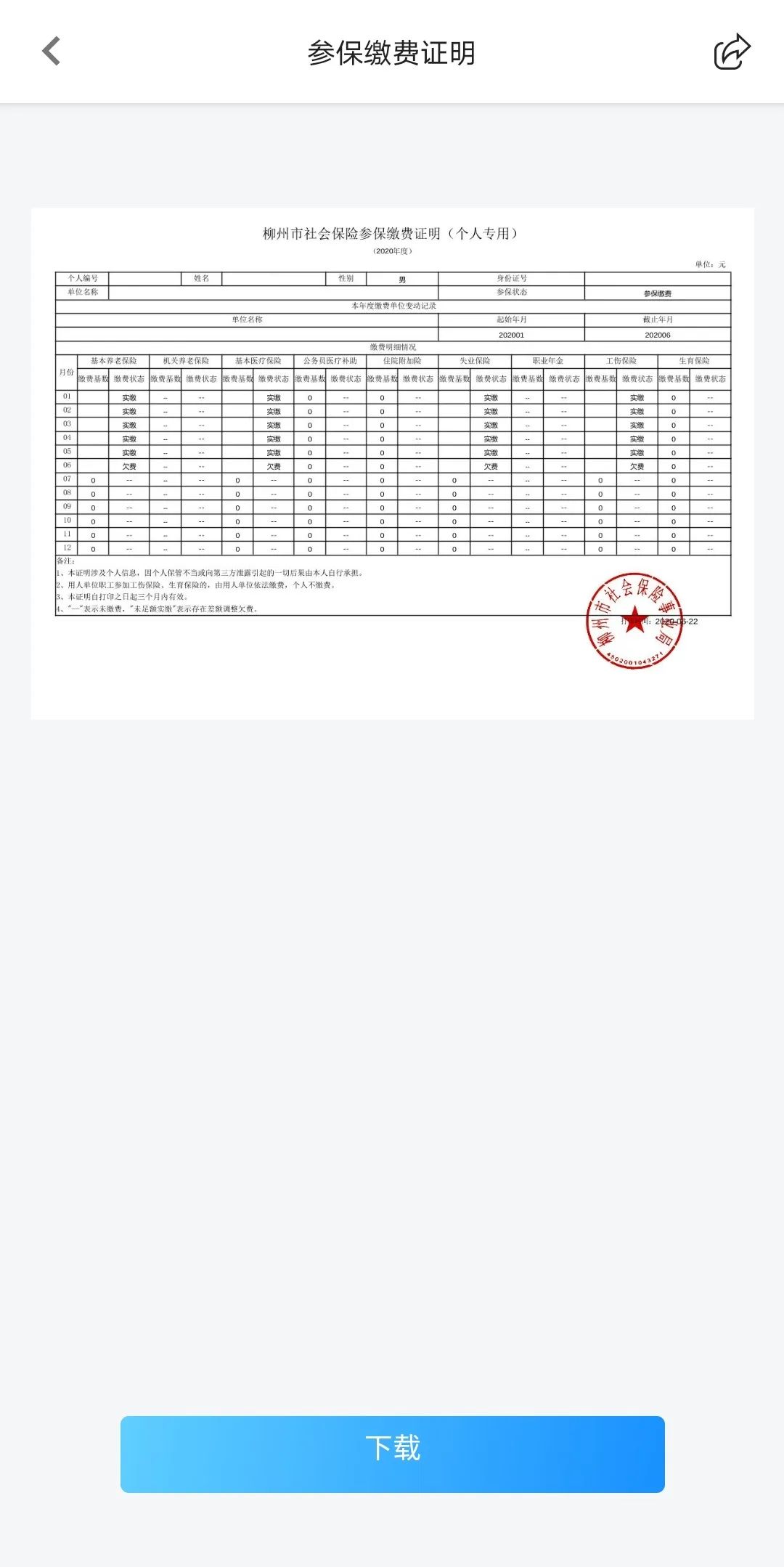 鏌冲窞寤鸿閾惰榫欏煄甯傛皯璐锋,鏌冲窞甯傚缓璁鹃摱琛屾秷璐硅捶鍔炵悊