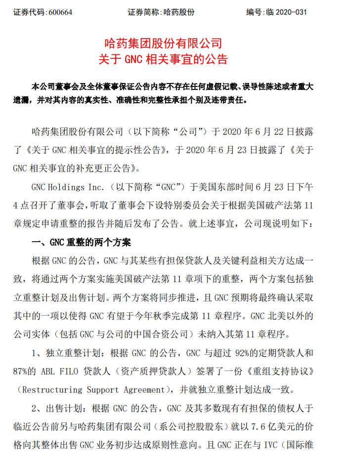 美保健品巨头gnc,美国保健品上市公司gnc