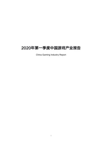 2018年中国游戏产业报告数据,2020年第二季度中国游戏产业报告