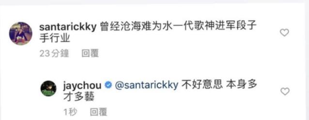 周杰伦再次翻牌粉丝,周杰伦深夜晒图高情商回复粉丝