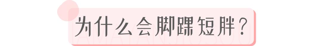 小腿和脚踝粗怎么穿搭,脚踝特别粗怎么变瘦