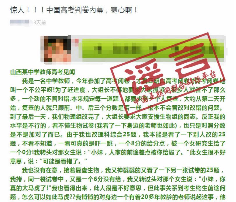 这些谣言别信了,谣言不能信图片