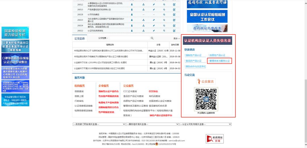 实用！5步教你快速查验认证机构资质和认证证书真伪