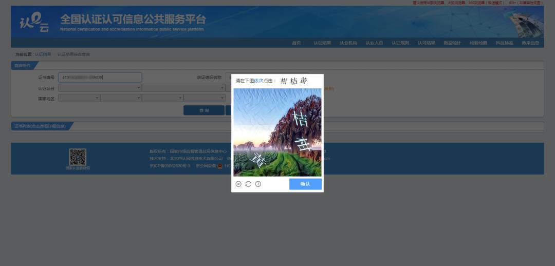 质量检测机构认证怎么办理,认证机构查询条件