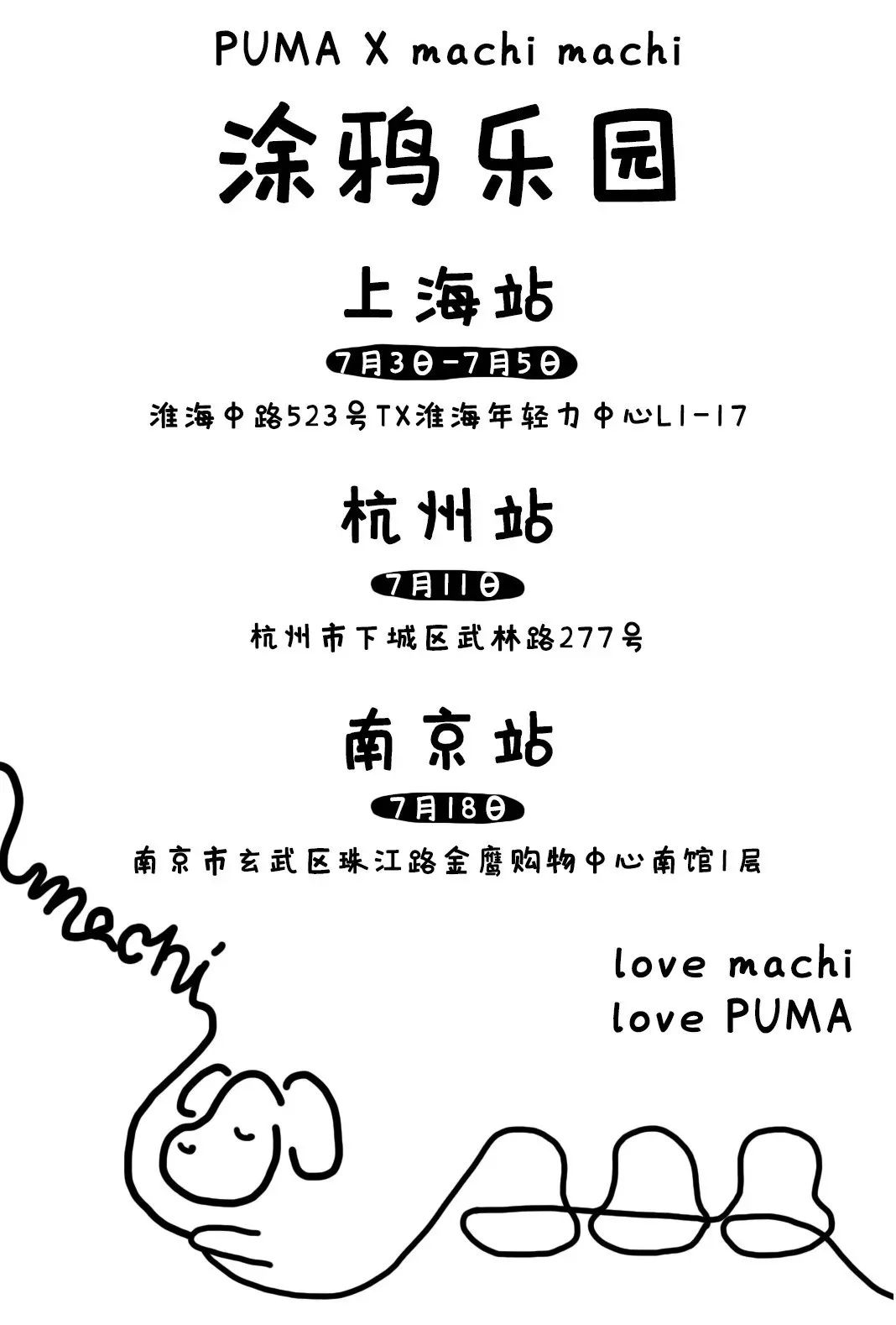 puma联名神仙配色,puma新款涂鸦