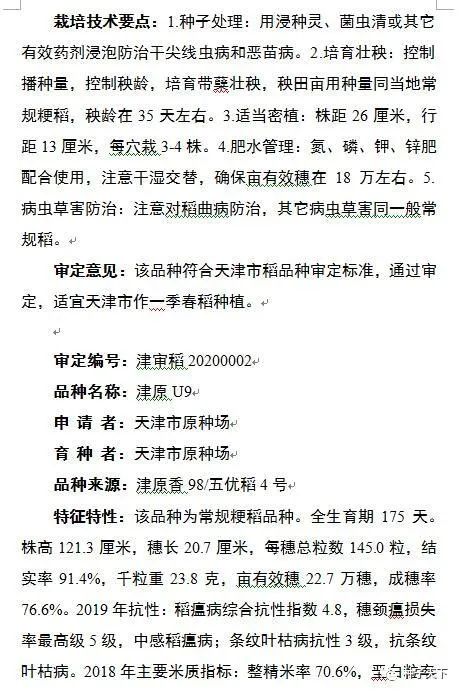 全国玉米新品种审定公告,天津6个玉米品种