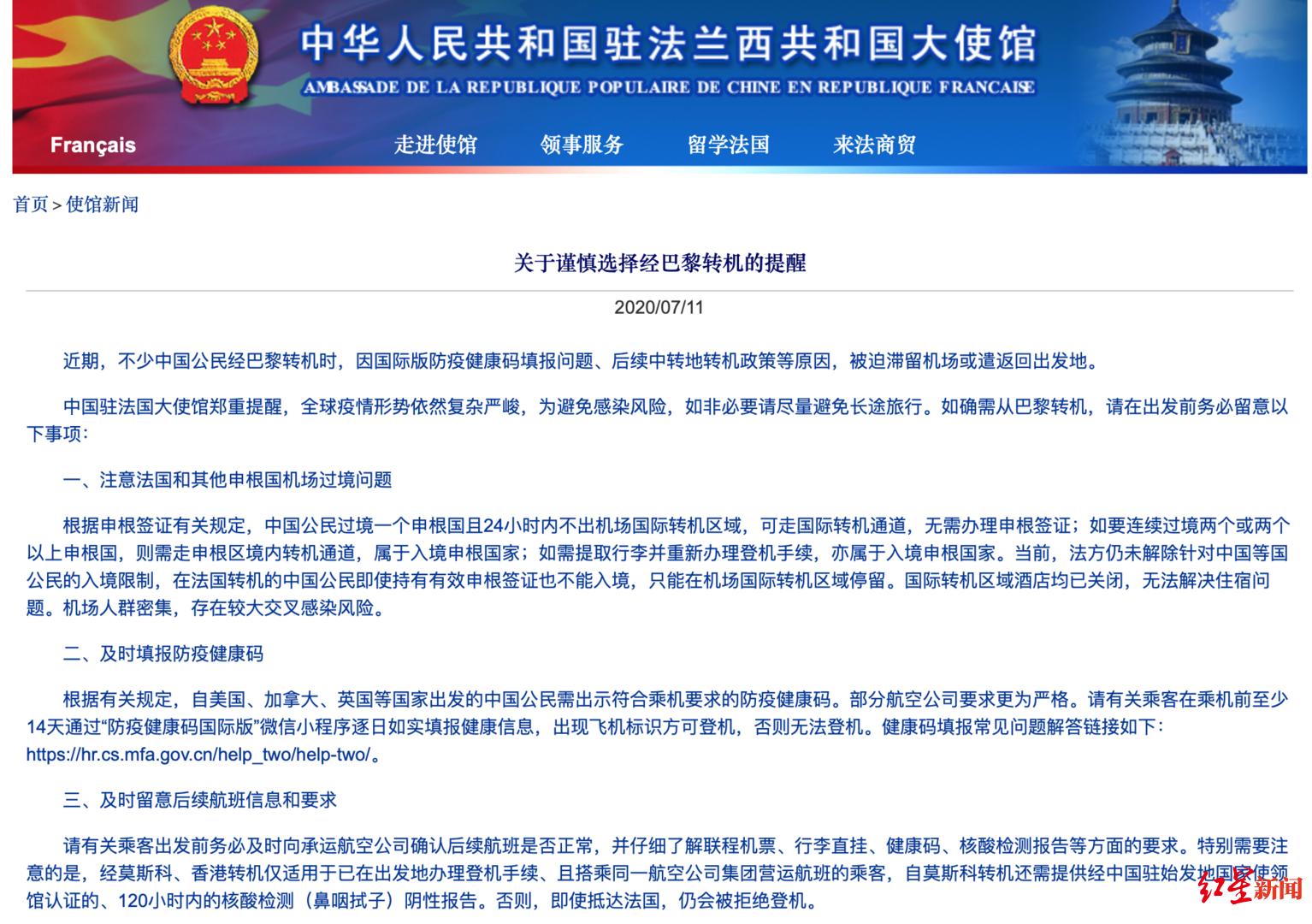 中转巴黎转机回他国注意事项,中国大使馆提醒巴黎转机注意事项