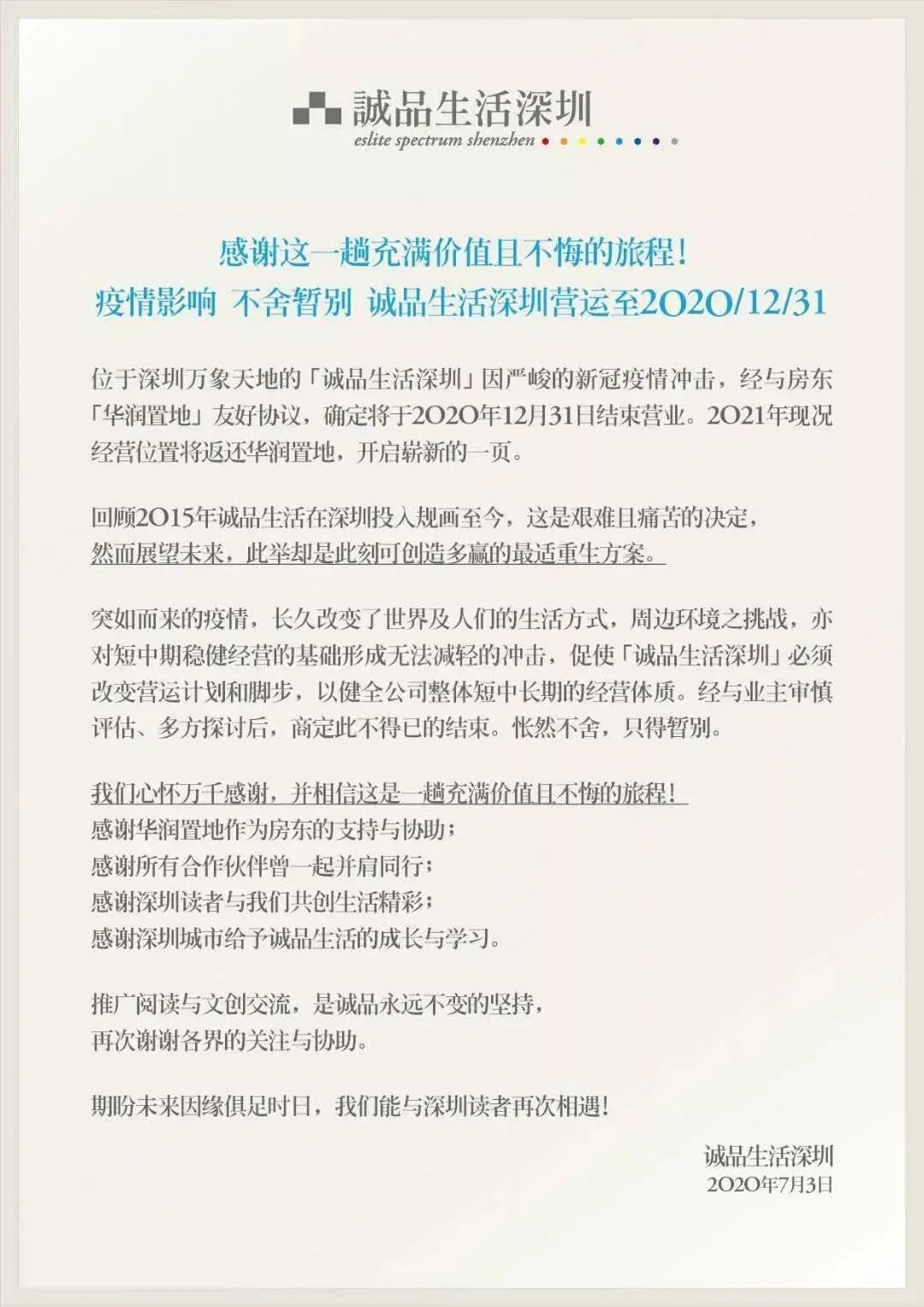 muji无印良品官司,muji宣布破产