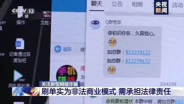 动动手指就能赚钱?央视曝光“刷单兼职”*局骗**,有南宁人上当