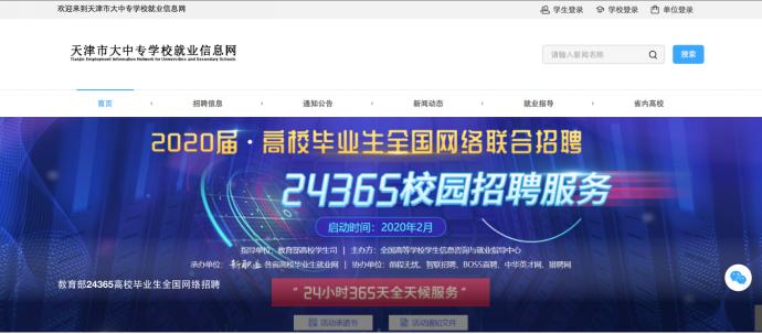 “津彩青春‘职’等你来”，好工作找你来啦！