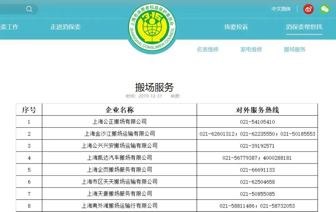正规搬场企业名单在此，点击速看→